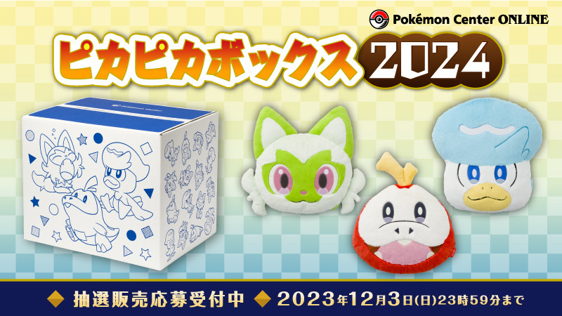 ニャオハ　ピカピカボックス ピカピカボックス 2023 ニャオハ ぬいぐるみ 新品 未開封 にゃお