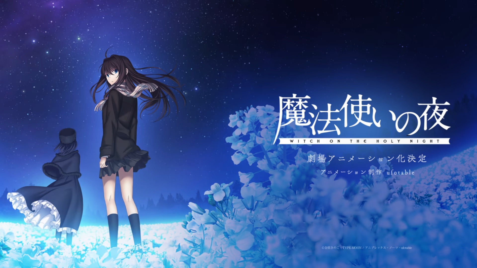 制作発表から2年…劇場アニメ『魔法使いの夜』待望のティザーPV第