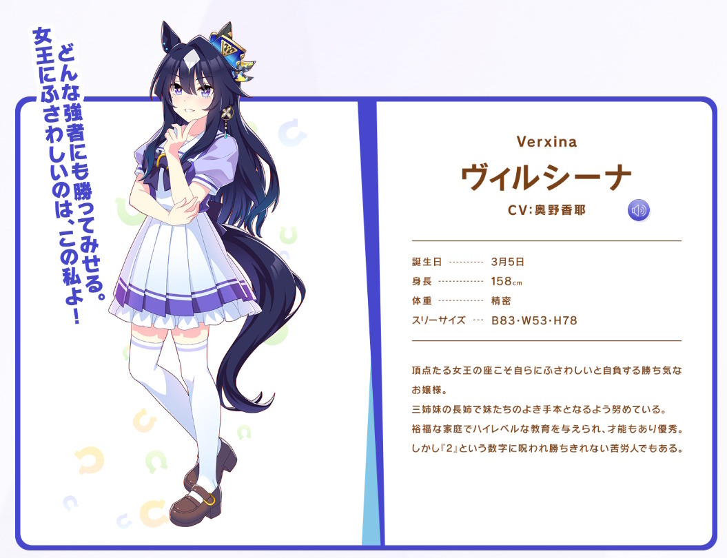 ウマ娘』ヴィルシーナ、ヴィブロス、ロイスアンドロイスの勝負服