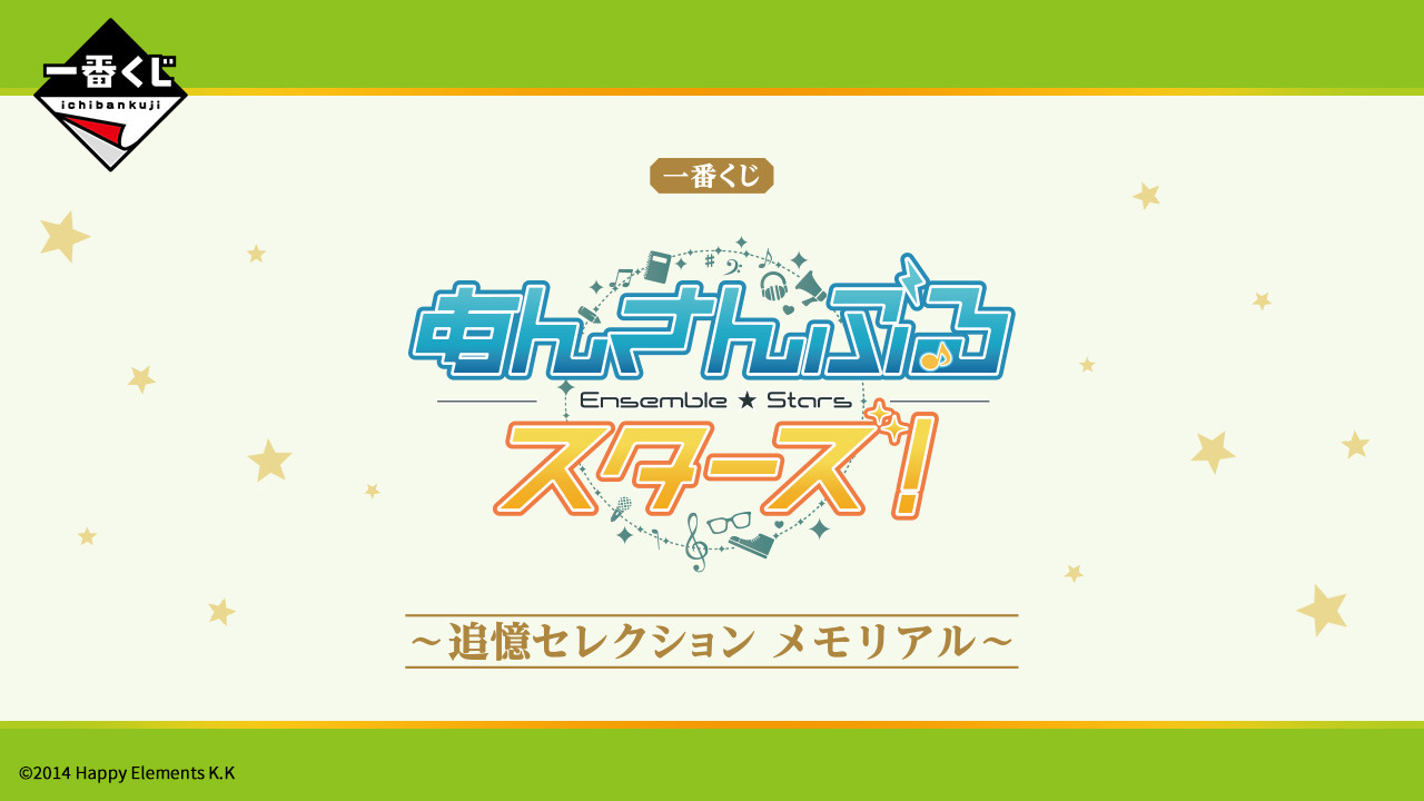 あんさんぶるスターズ　まとめ売り　缶バッジ　一番くじ 一番くじ あんさんぶるスターズ！～追憶セレクション メモリアル