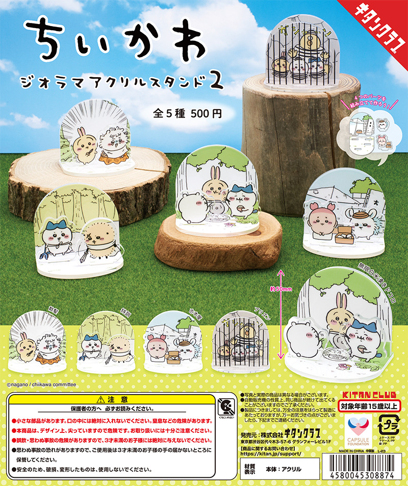 ちいかわ」“散髪”や“特訓”など名シーンを再現！全5種類のジオラマ風