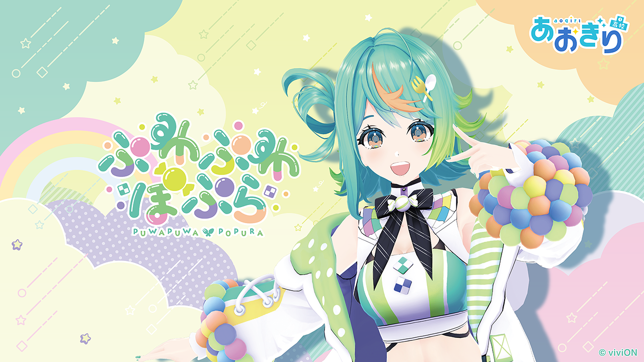 VTuberグループ『あおぎり高校』から新メンバー「ぷわぷわぽぷら