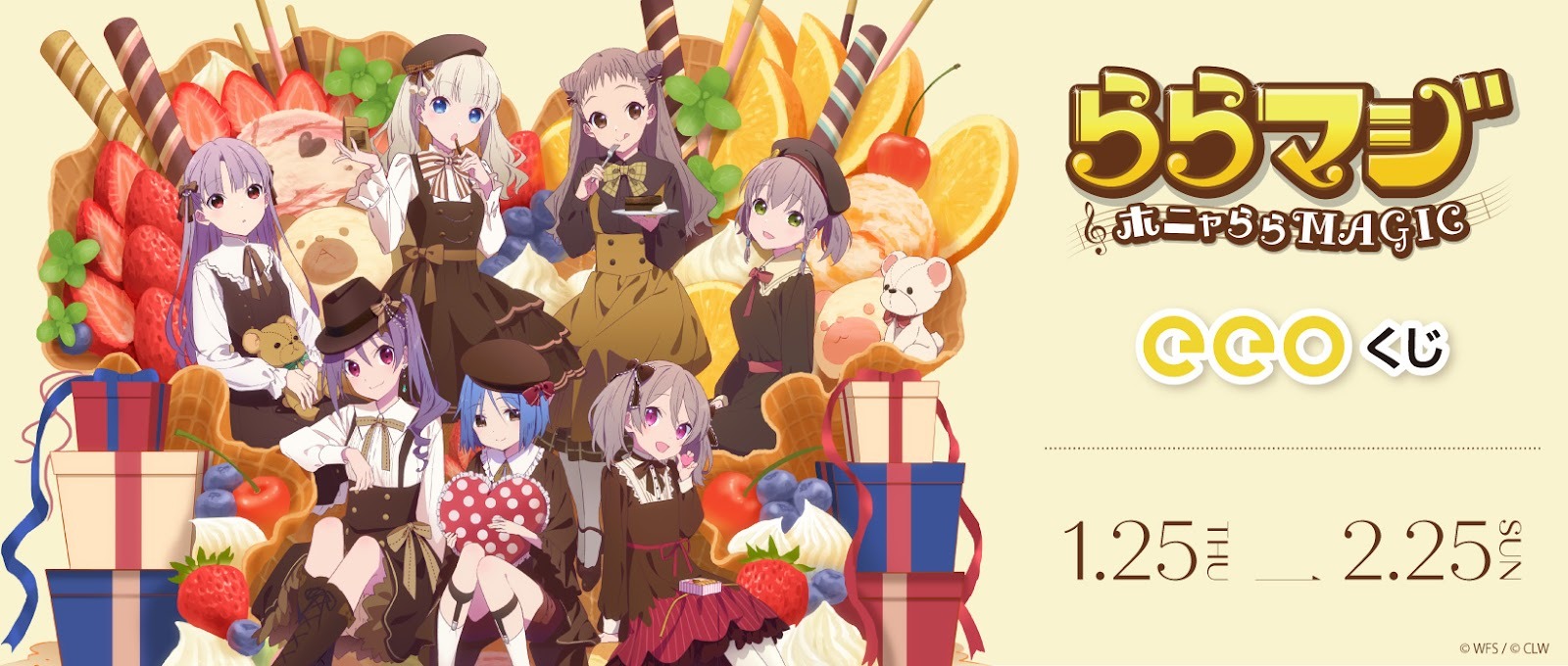 ららマジ eeoくじ A賞 キャンバスボード ららマジ』のオンライン