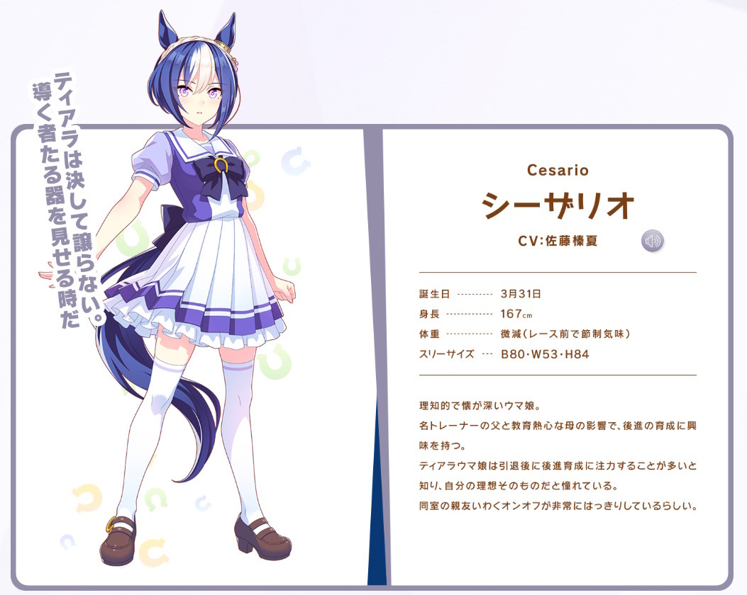 ウマ娘』新ウマ娘「シーザリオ」発表！後進の育成に興味を持つ