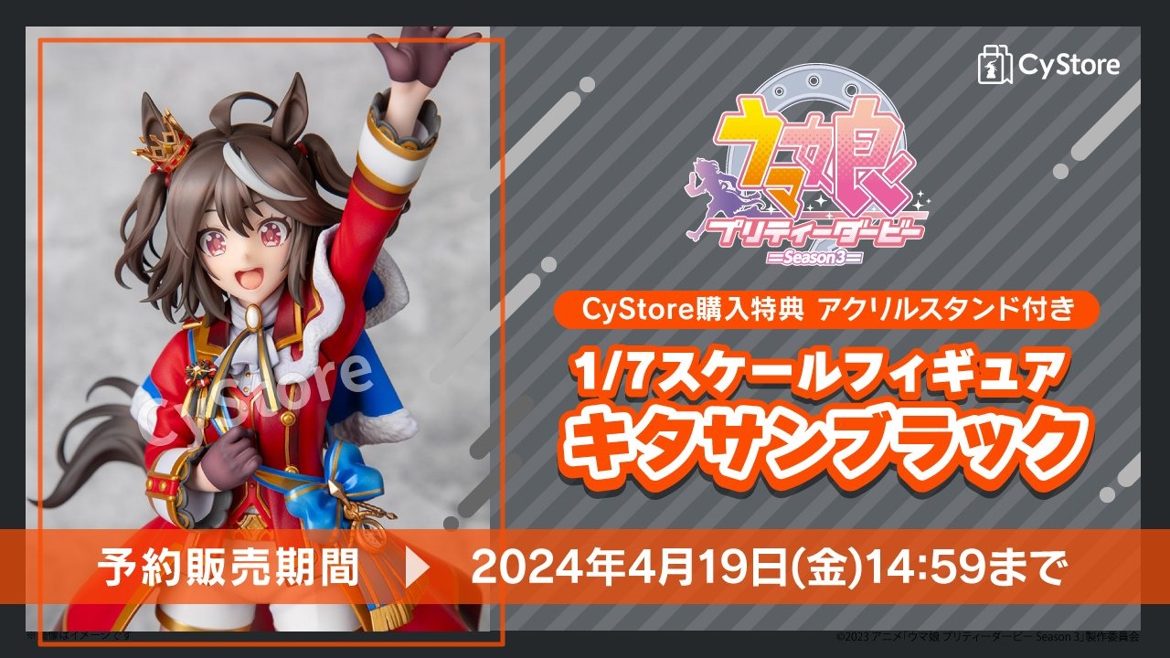 キタサンブラック 新勝負服(結願のしまい華)ver. 1/7 「ウマ娘