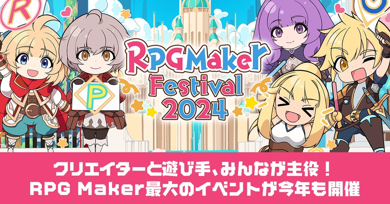 RPGツクール フェス』スペシャルBGM素材集がついたエビテン限定