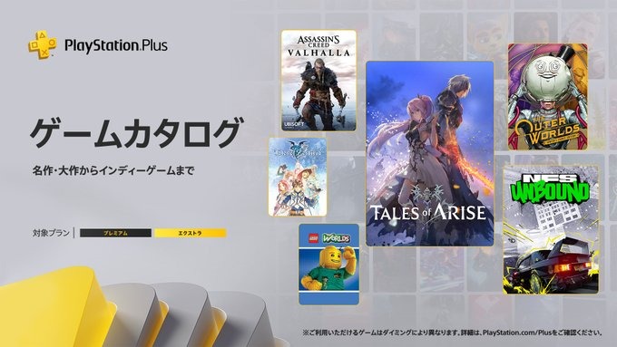 2024年2月「PS plus」にシリーズ最新作『テイルズ オブ アライズ