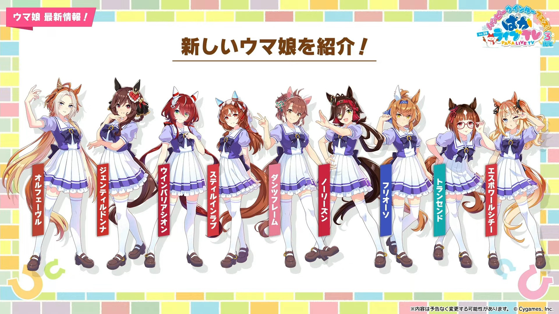 ウマ娘』3周年で新ウマ娘続々！ウインバリアシオン