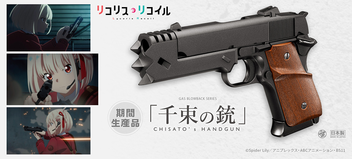 千束の銃 - ガスブローバック | 東京マルイ エアソフトガン情報