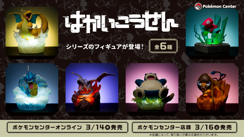 ポケモン』“はかいこうせん”をテーマにしたフィギュアが新たに