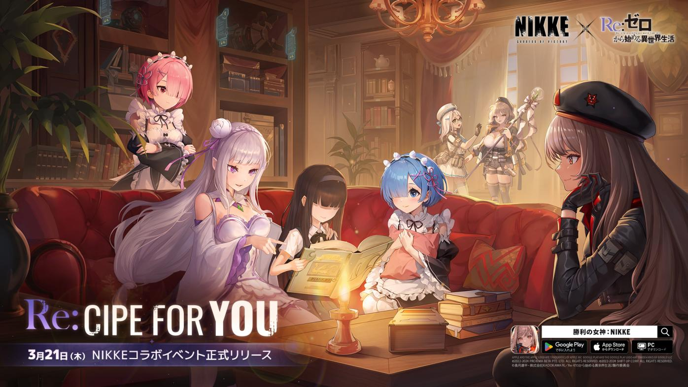 勝利の女神：NIKKE』×「リゼロ」コラボが本日3月21日スタート