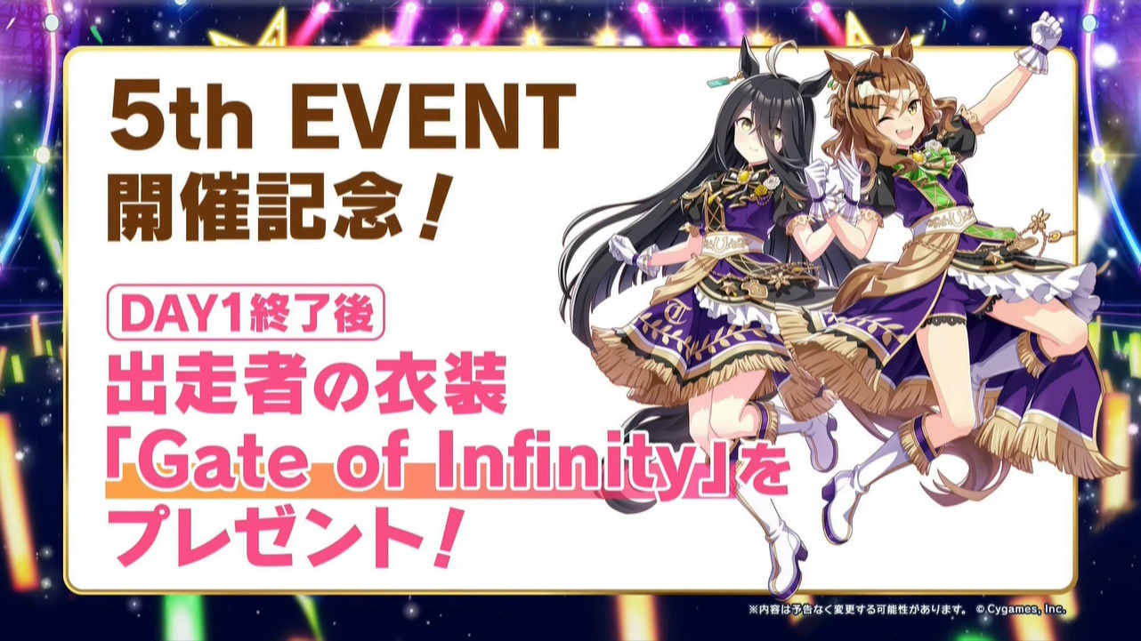 ウマ娘』“5th EVENT 第4公演”の衣装がゲーム内に実装！限定
