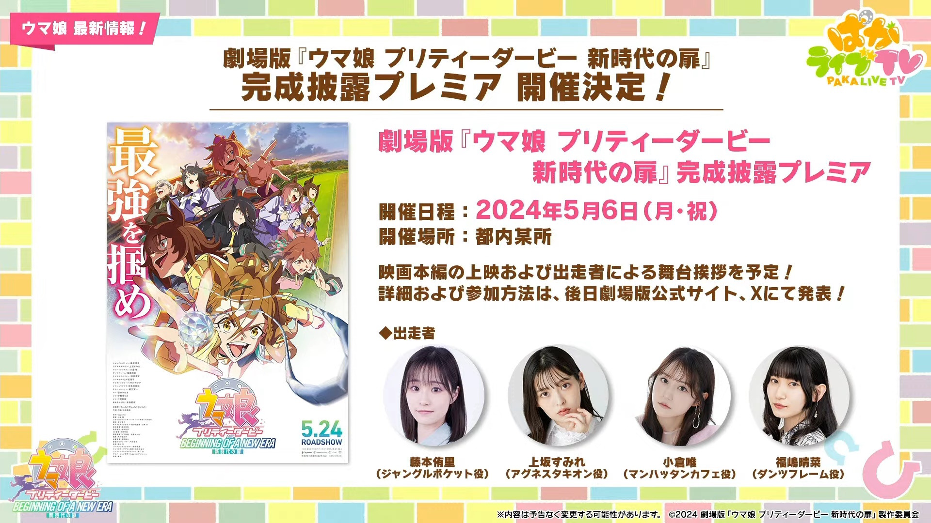 『ウマ娘 プリティーダービー 新時代の扉』入場者プレゼント 劇場版「ウマ娘 プリティーダービー 新時代の扉」第3弾入場者