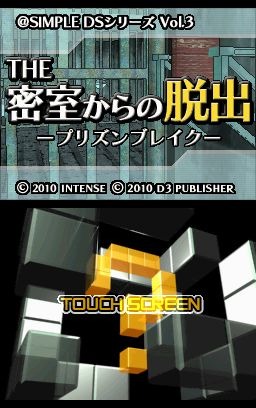 刑務所から脱出して無実の罪を晴らせ Dsiウェア The 密室からの脱出 プリズンブレイク インサイド