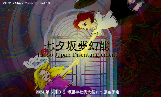 ZUN’s Music Collection 秘封倶楽部 宇佐見蓮子＆マエリベ… Amazon | ZUN's Music Collection 秘封倶楽部 宇佐見蓮子