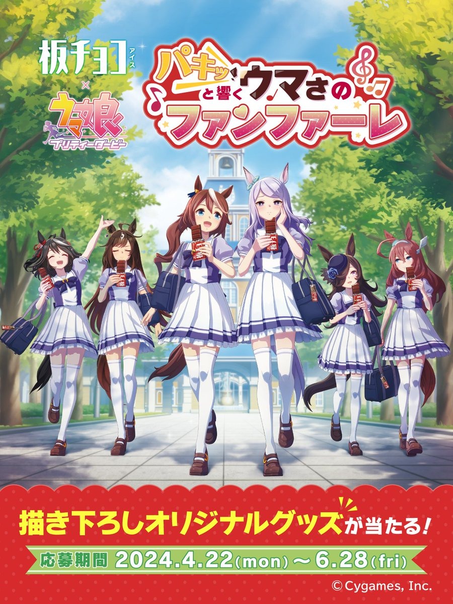 ウマ娘 ボイス入りアクリルスタンド　メジロマックイーン　森永　板チョコアイス ウマ娘」×「板チョコアイス」コラボ4月22日より開始。「ボイス