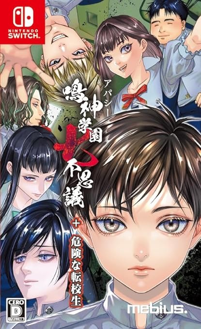 まとめ売り！アパシー鳴神学園七不思議+危険な転校生 女鬼橋二 釋魂路 まとめ売り！アパシー鳴神学園七不思議+危険な転校生 女鬼橋二
