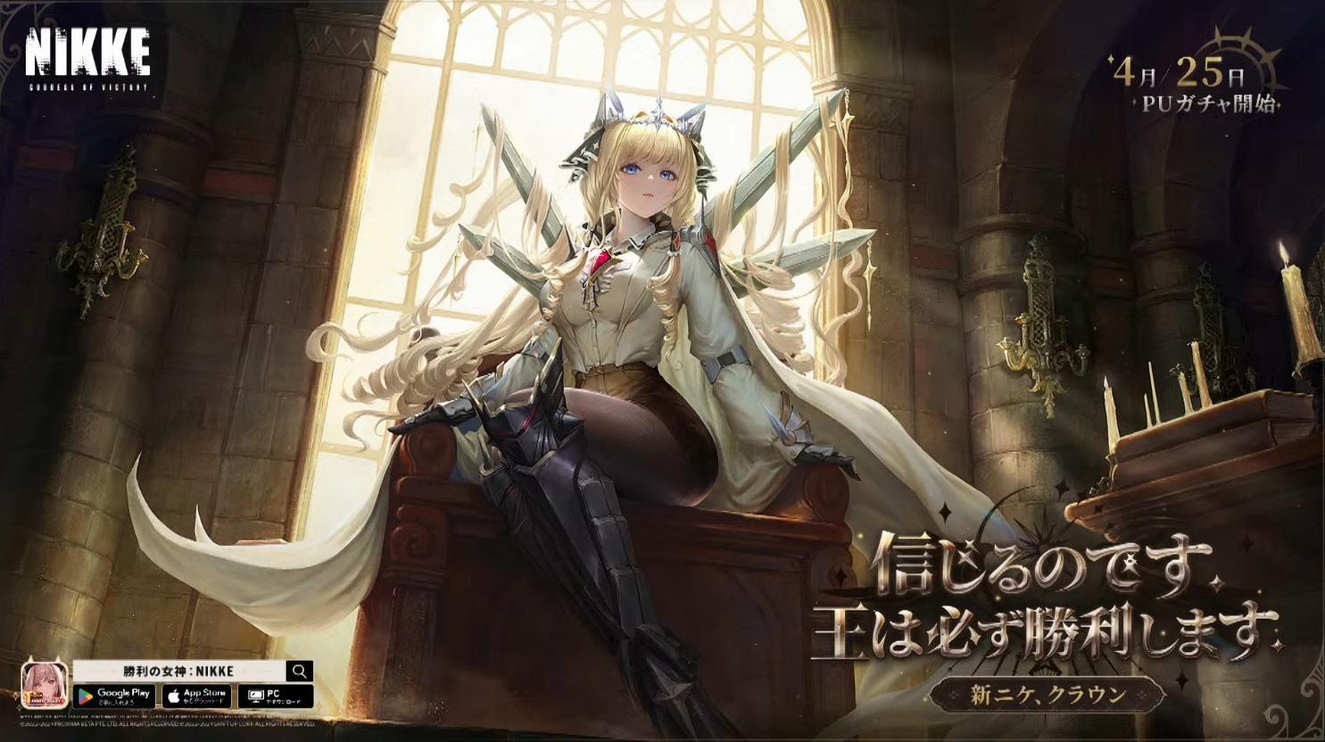 勝利の女神：NIKKE』「SSRクラウン」実装決定！ ピルグリム待望
