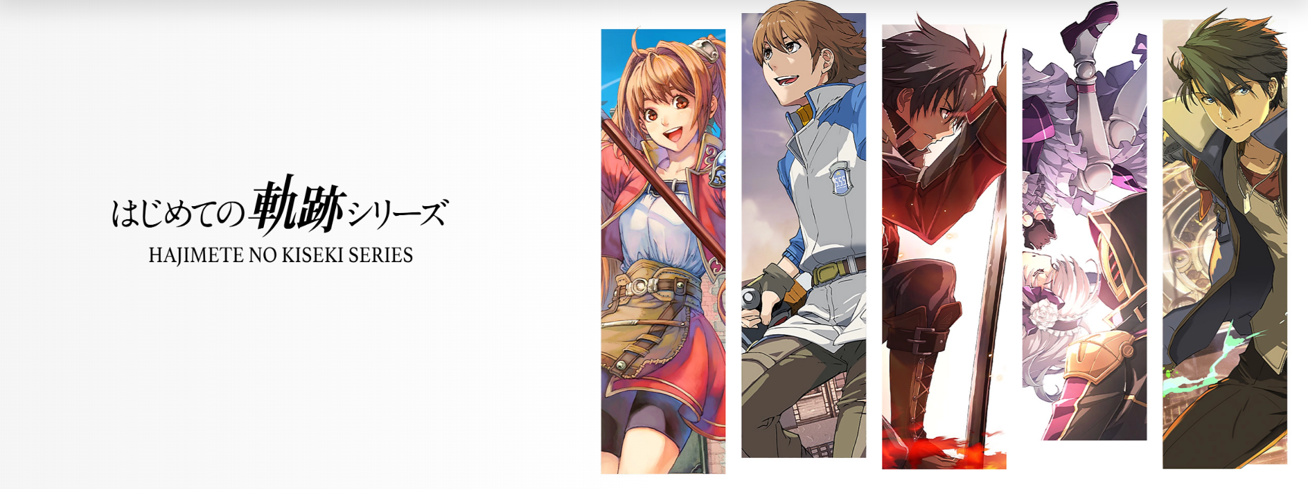 祝20周年！今こそ『英雄伝説 軌跡』シリーズをはじめないか