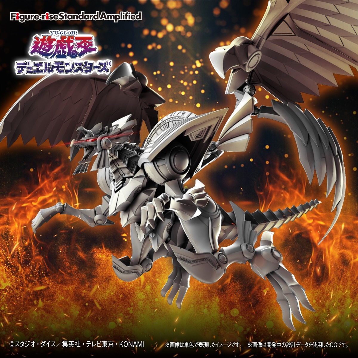遊戯王』「ラーの翼神竜」がプラモデルになって降臨 遊戯王』「ラーの翼神竜」がプラモデルになって降臨