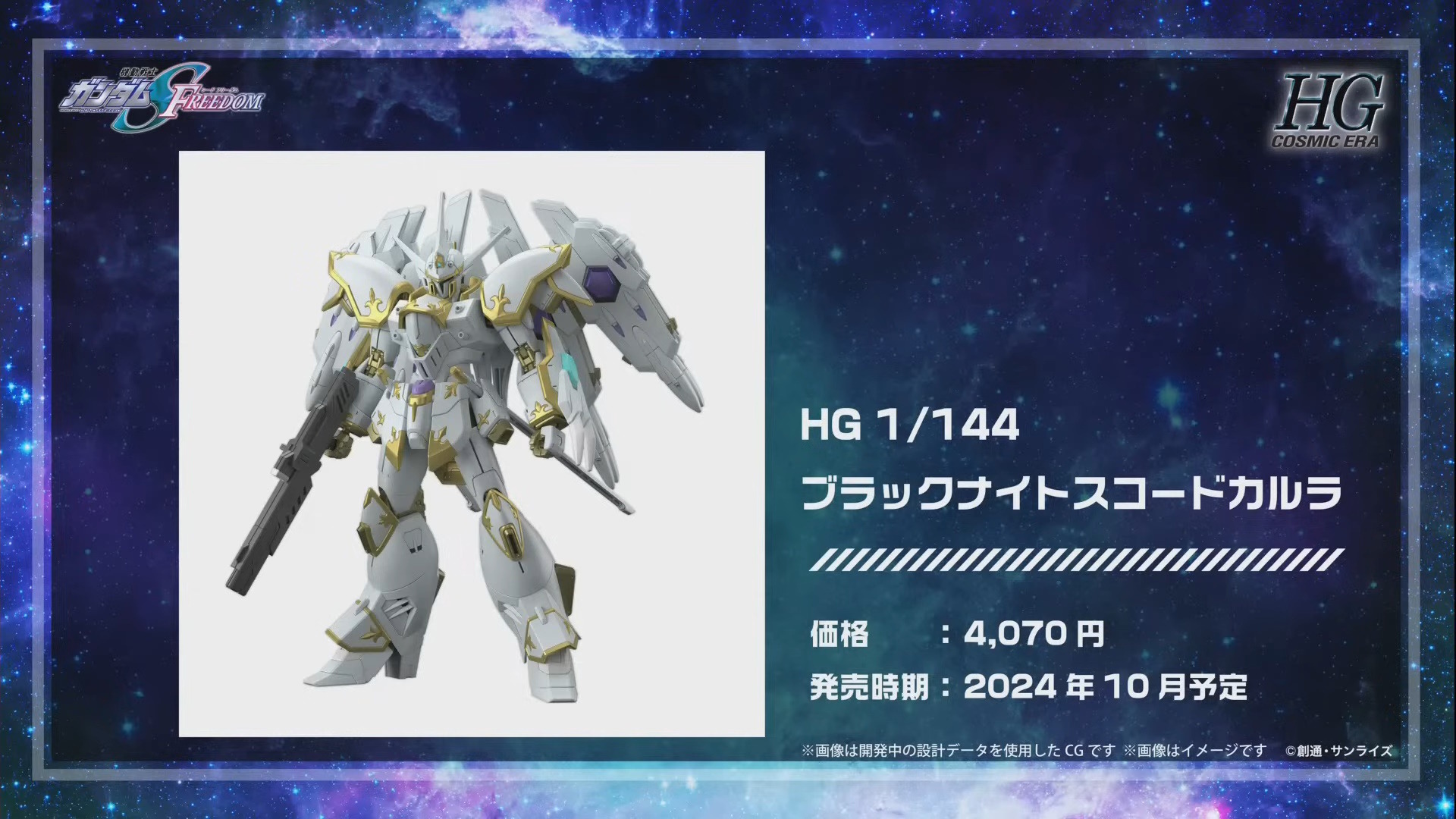 ガンダムSEED」新作ガンプラに続報！ブラックナイトスコード