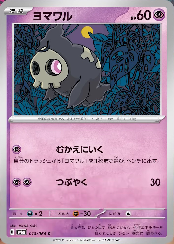 ポケカ』新弾の「ヨマワル」たちが怖い…進化するごとにじわじわ