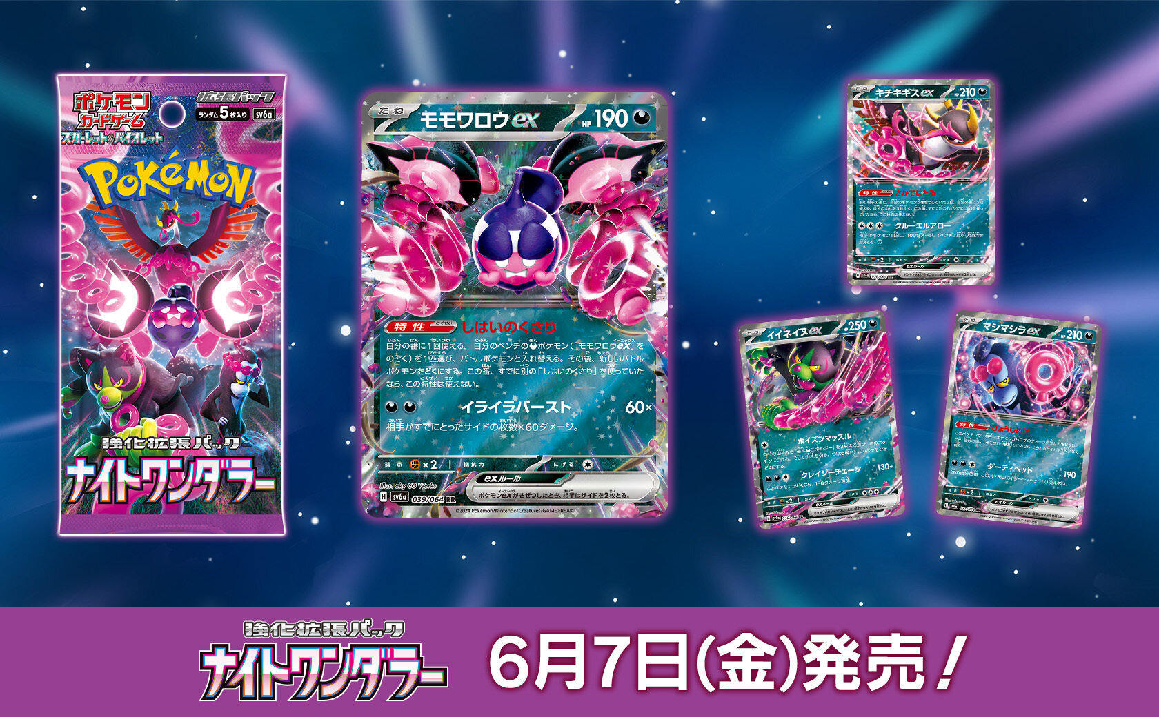 ポケカ』ナイトワンダラー収録の「キングドラex」が気になる性能