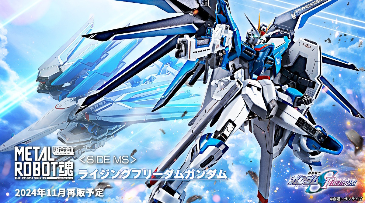 マイティーライジングフリーダムガンダムハロセット新品未使用 METAL ROBOT魂「ライジングフリーダムガンダム」再販決定！劇中