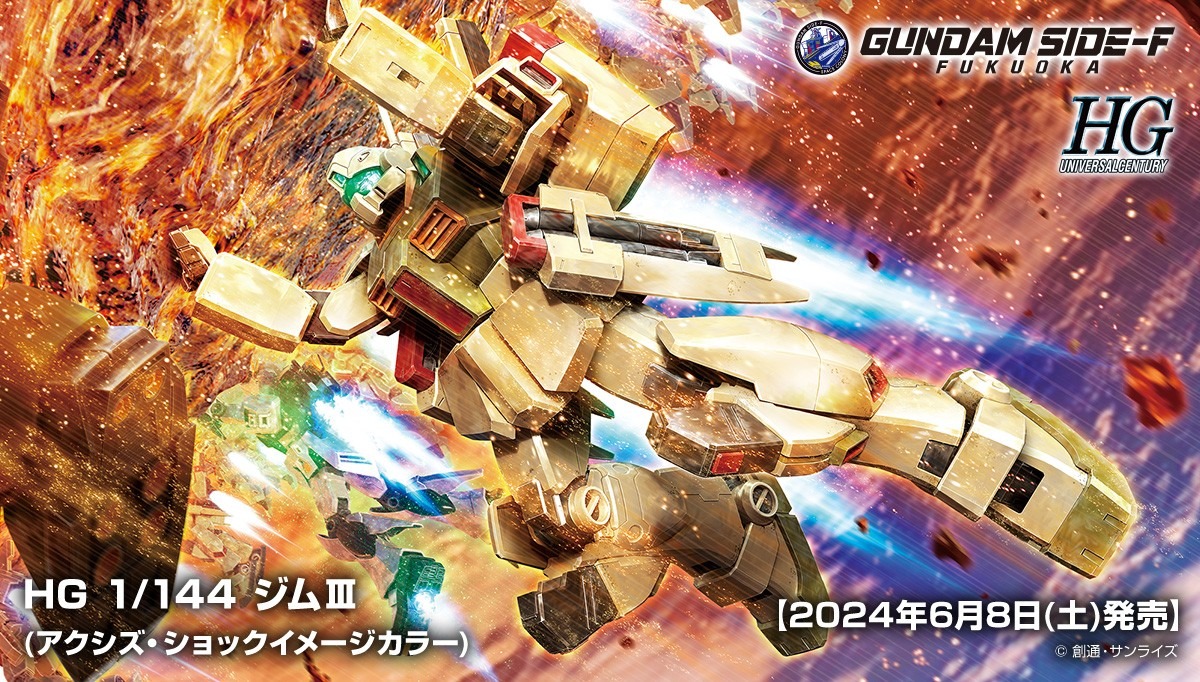 HG 1/144 ジムIII(アクシズ・ショックイメージカラー)」商品情報