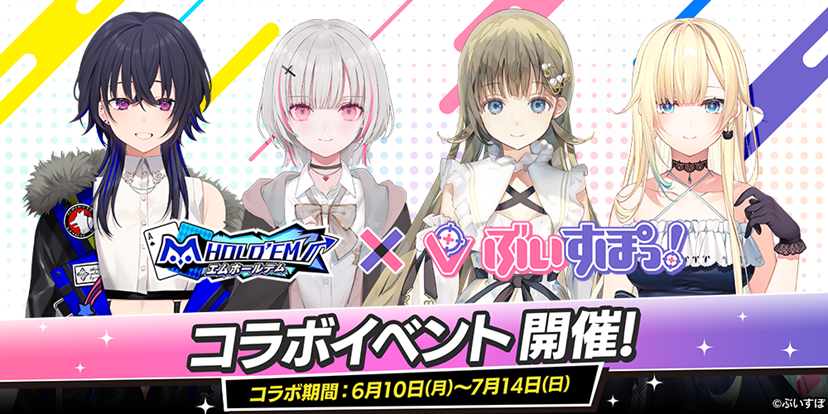 ぶいすぽっ!空澄せな 一ノ瀬うるは トランプ エムホールデム ぶいすぽ ゲーム 一ノ瀬うるは、空澄セナらが登場!VTuberイベント第2弾『エム