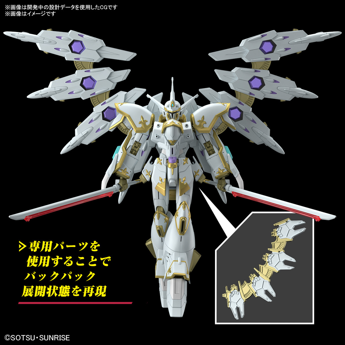 現品新品】 HGCE ブラックナイトスコードカルラ専用 光の翼