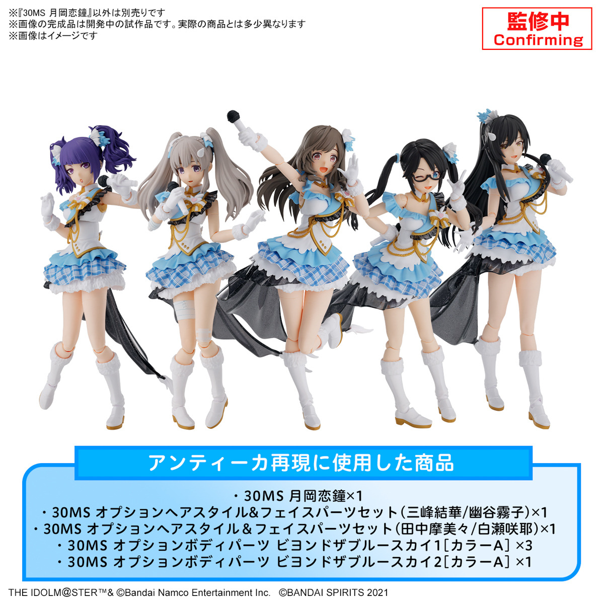 プラモ「月岡恋鐘」登場！『シャニマス』×「30MS」コラボ第3弾が