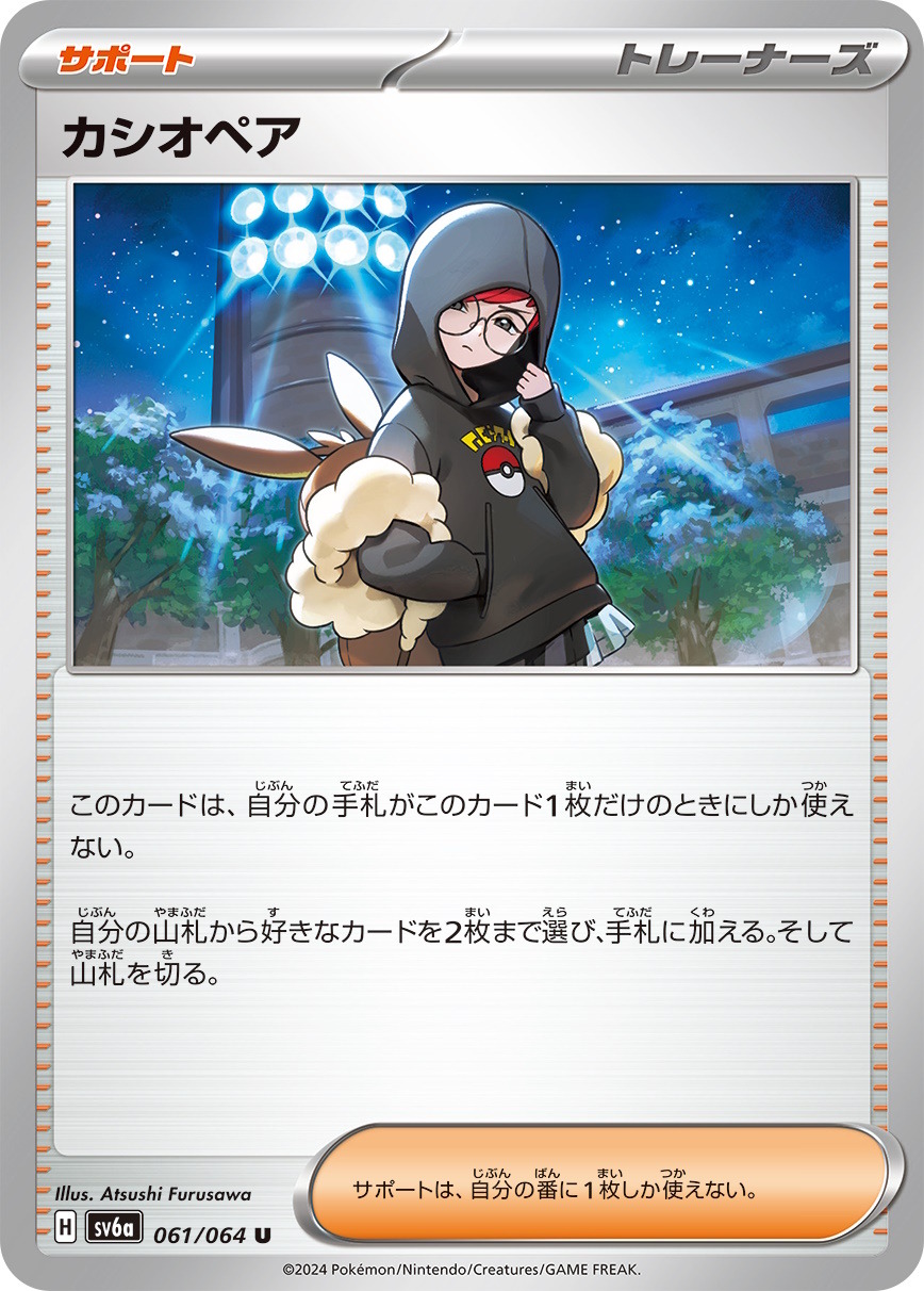 カシオペア トレーナーカード 1457297.jpg?zoom=spacing