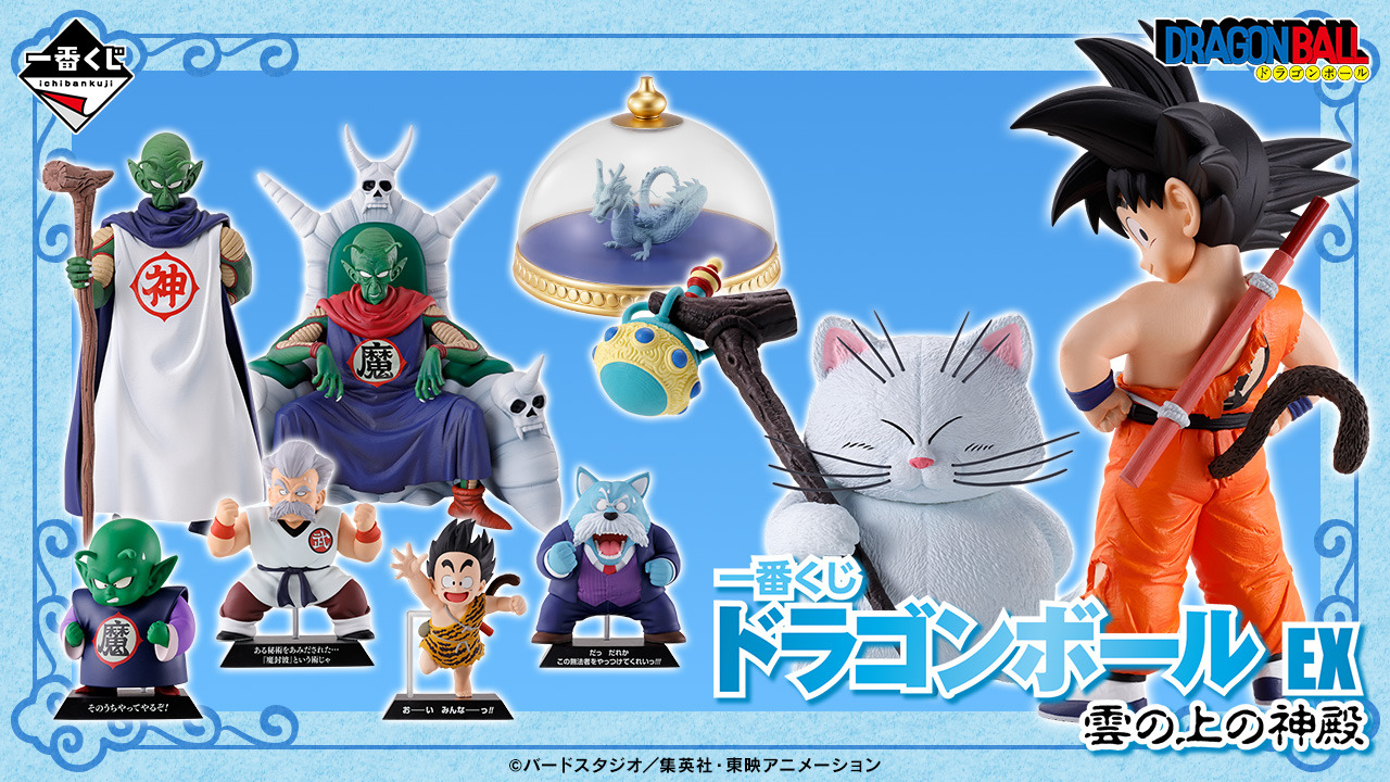 上品なファッション ドラゴンボール」新作一番くじで、“原作扉絵の悟空”を立体化 その他