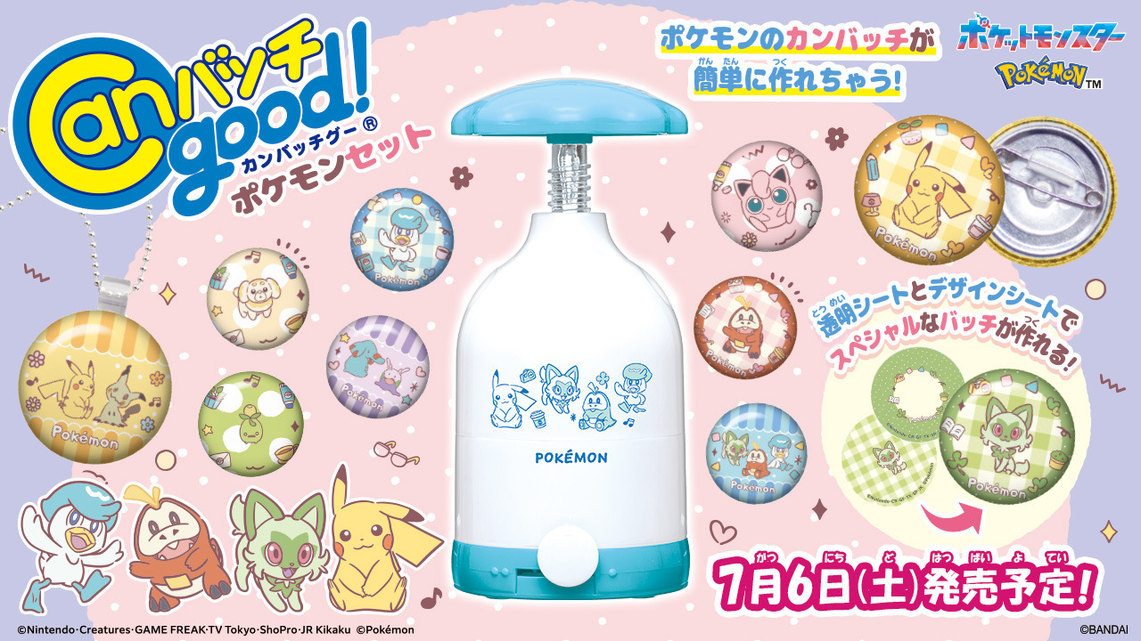 ピカチュウ、ニャオハの缶バッチが手軽に作れる！「Canバッチ