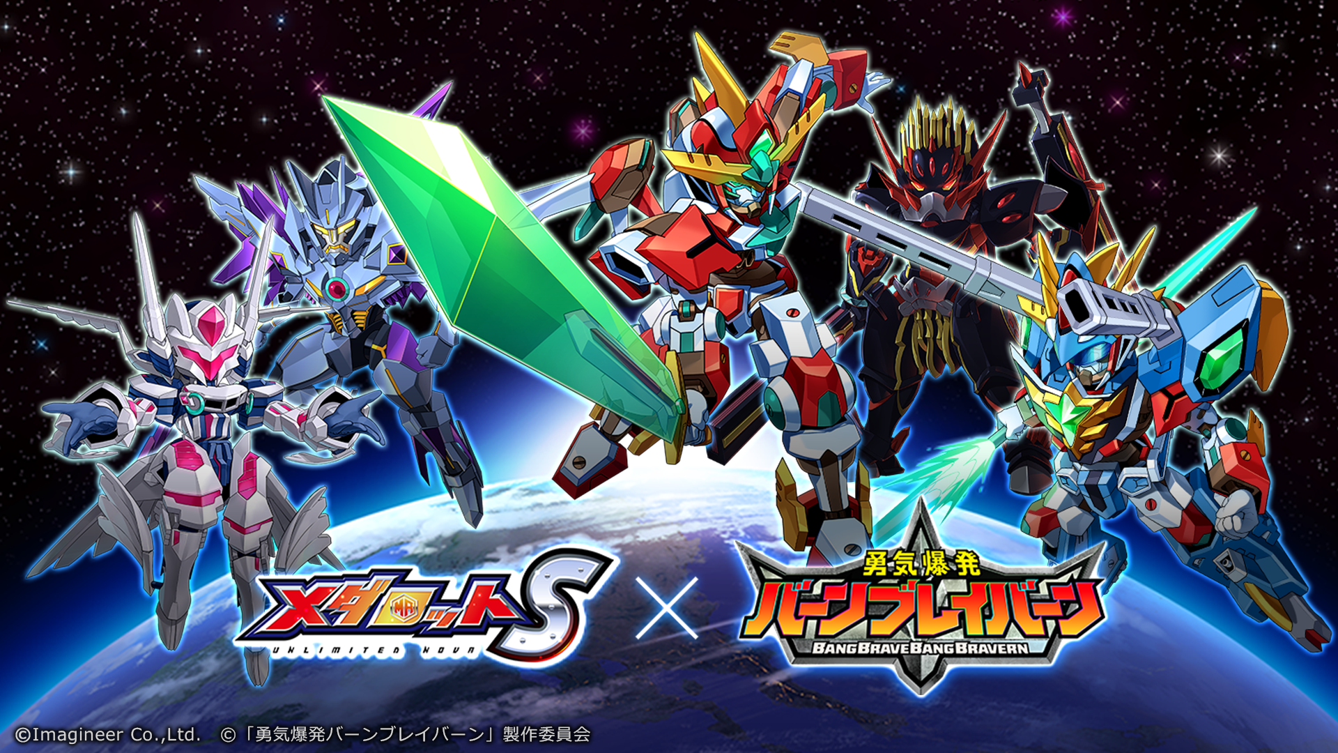メダロットS 勇気爆発バーンブレイバーンコラボ 当選品クリアファイル 1459977.png?zoom=spacing