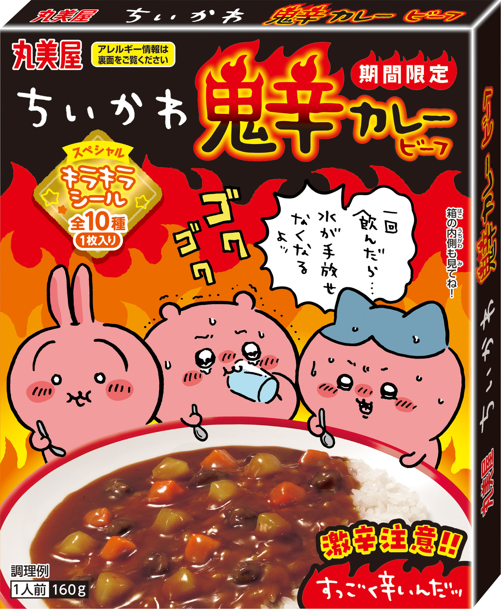 ちいかわ　ハチワレ　カレー　マスコット ちいかわらんど【公式】 on X: 