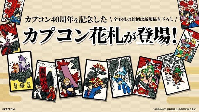 新品未開封シュリンク付き　カプコン花札 CAPCOM 花札 イーカプコン |カプコン花札 アクリルキーホルダー （BOX