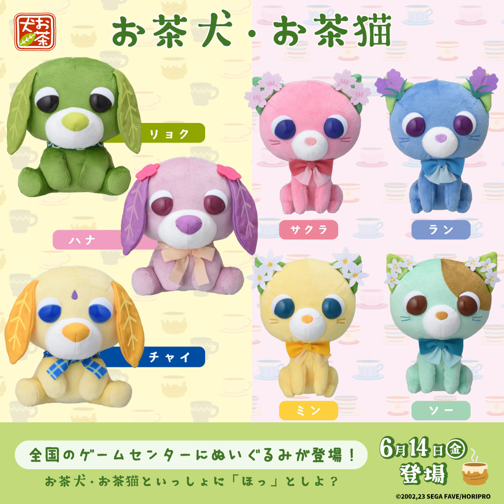 懐かしの可愛さ！一大ブーム起こした「お茶犬&お茶猫」がリニューアル