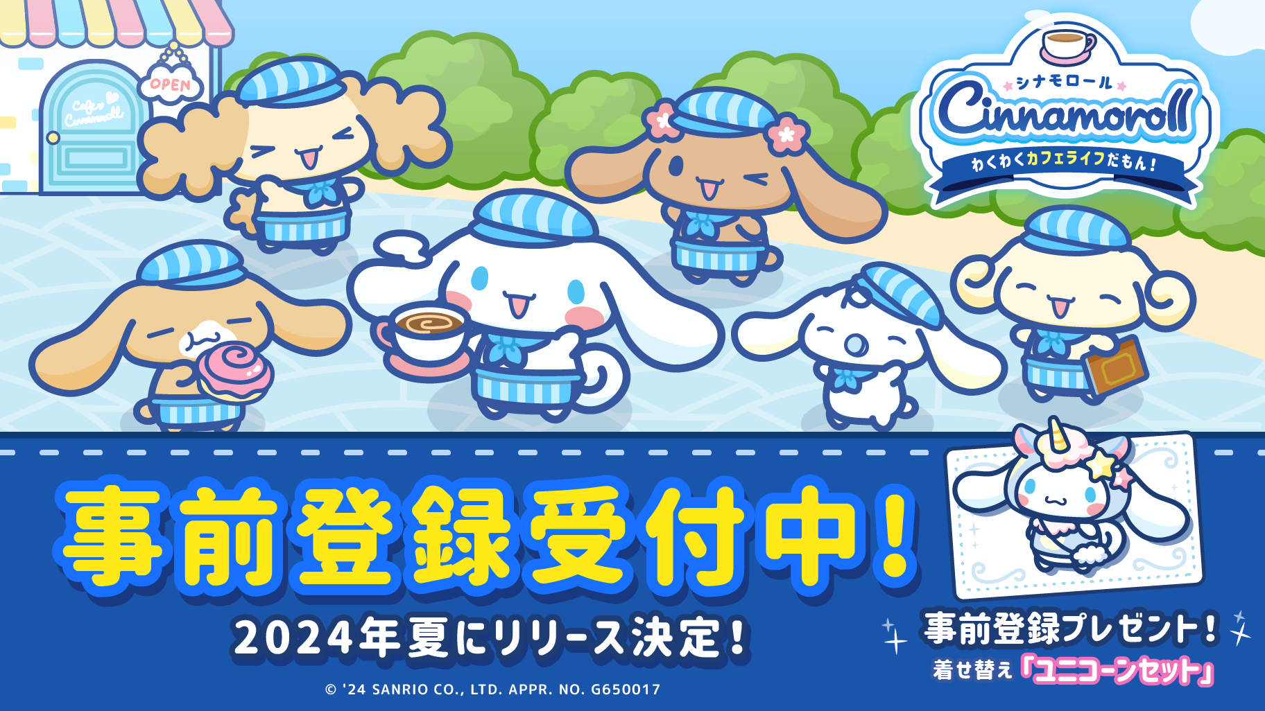 シナモンロール 携帯電話型 ゲーム 1462364.png?zoom=spacing