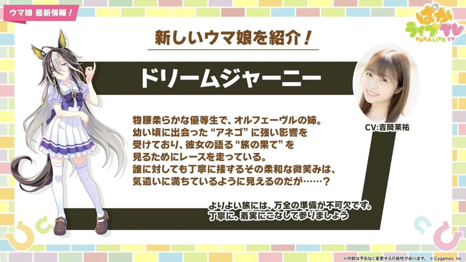 ウマ娘』ドリームジャーニーだけじゃない！「ブエナビスタ」や