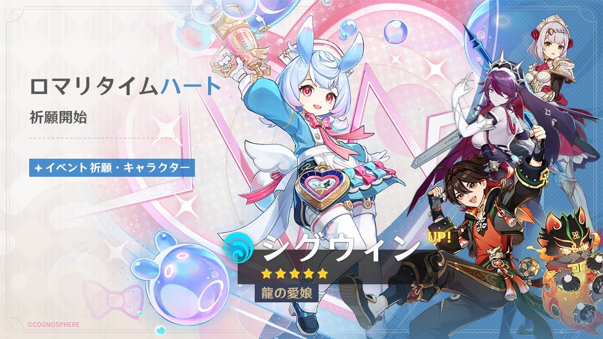 原神』新キャラ「シグウィン」実装！バブルガンで治療する