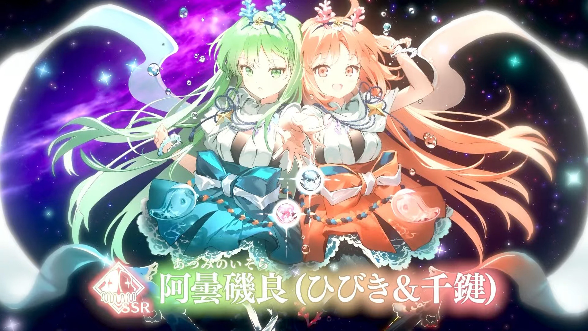 FGO』新サーヴァント「☆5 阿曇磯良（ひびき&千鍵）」発表