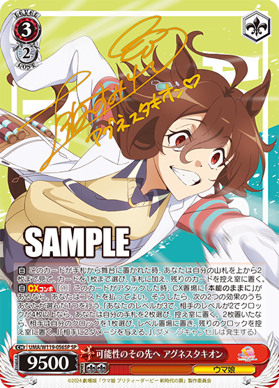 ウマ娘 可能性のその先へ アグネスタキオン デッキ 1467486.png?zoom=spacing