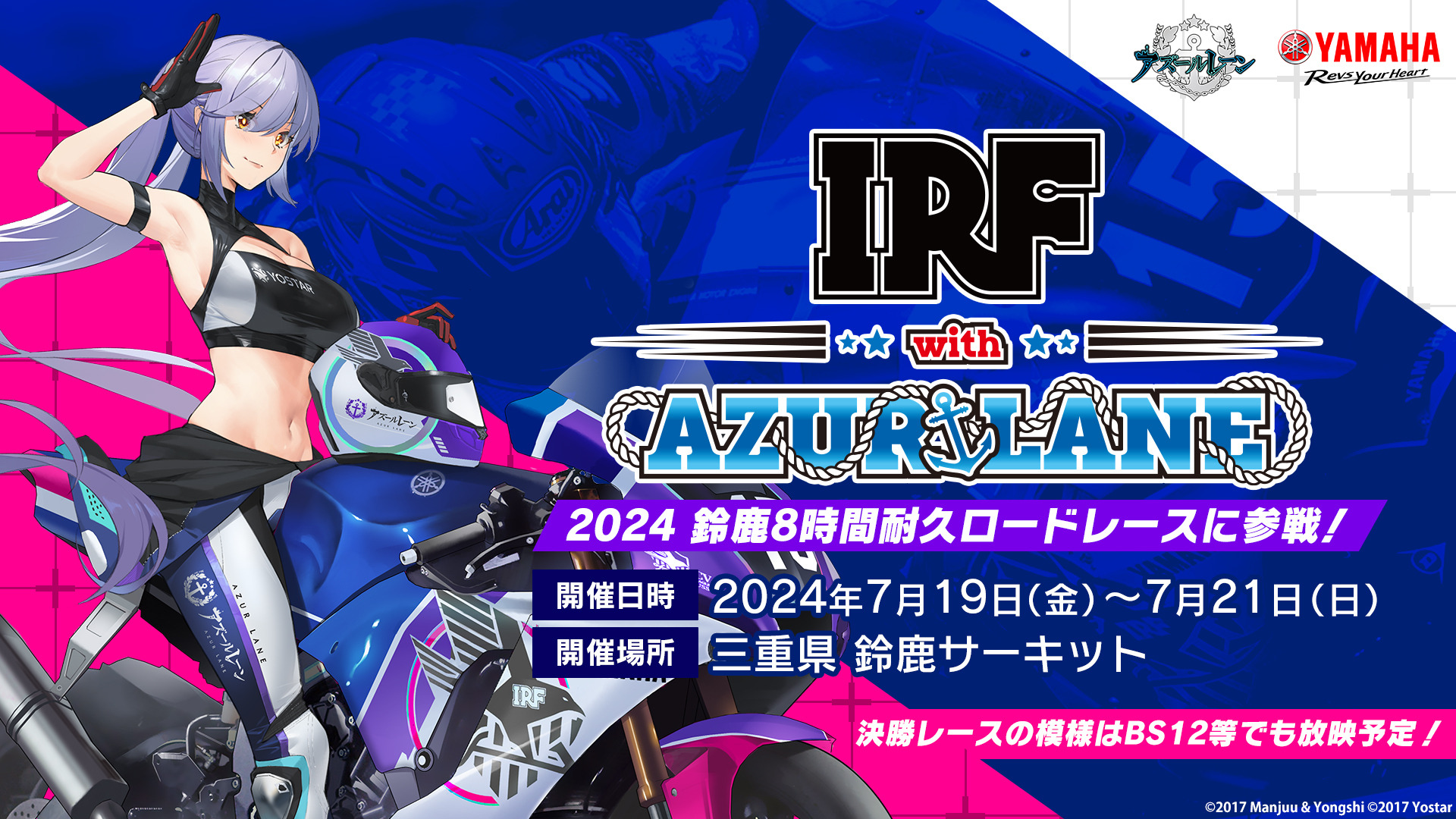 翔鶴 レースクイーン ガレージキット　アズールレーン アズレン』が「鈴鹿8時間耐久ロードレース」に3年連続で参戦