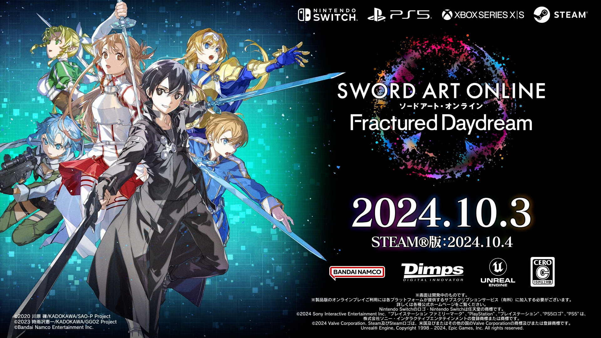 ソードアート・オンライン フラクチュアード デイドリーム』10月