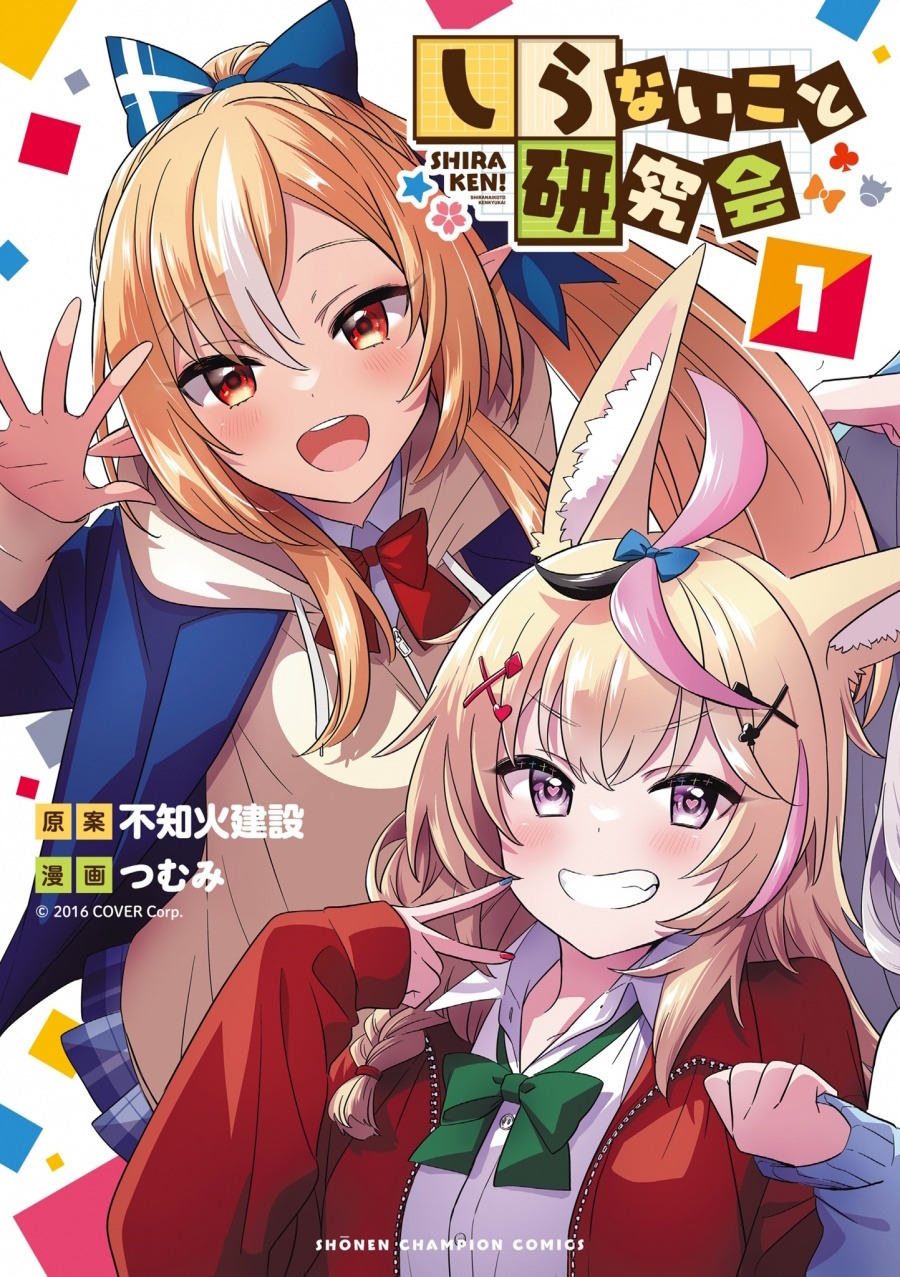 ホロライブ しらないこと研究会 イラストアクリルボード 刃牙ver. 週刊少年チャンピオン編集部 on X: 