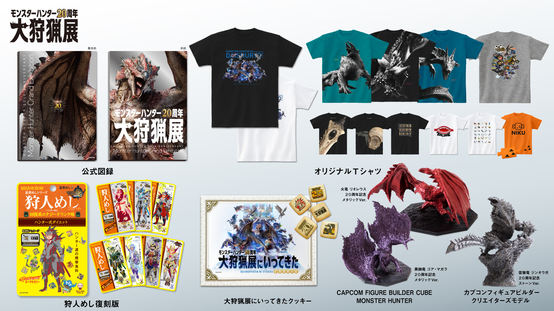 最安価格 懐かしの受付嬢たちもアクスタに！「モンスターハンター20周年 その他