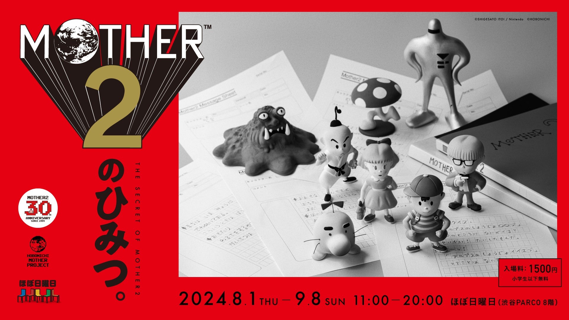 MOTHER2のひみつ 1471708.jpg?zoom=spacing