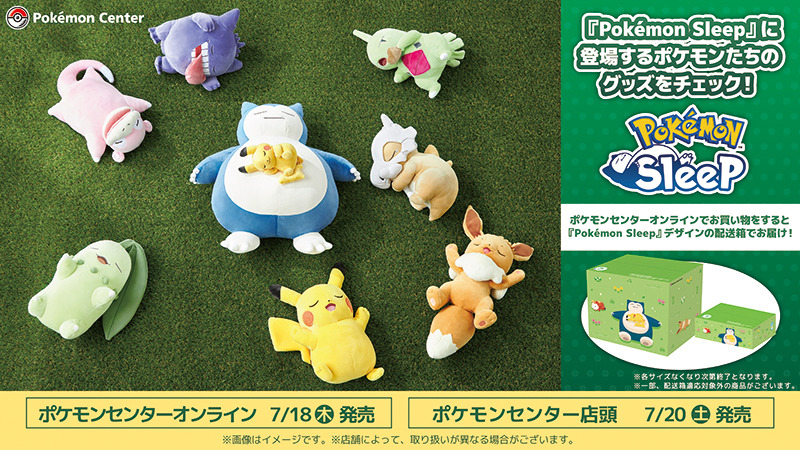 【即日発送】Pokémon Sleep ぬいぐるみ【7匹セット】 ポケモンたちの寝顔に癒される…!『Pokémon Sleep』ぬいぐるみが